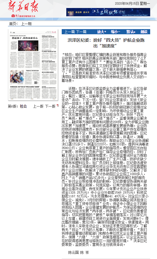 洪泽区纪委：扮好“四大员”护航企业跑出“加速度”.png